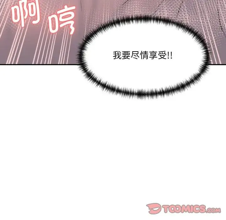 情迷研究室 第14話 第16页