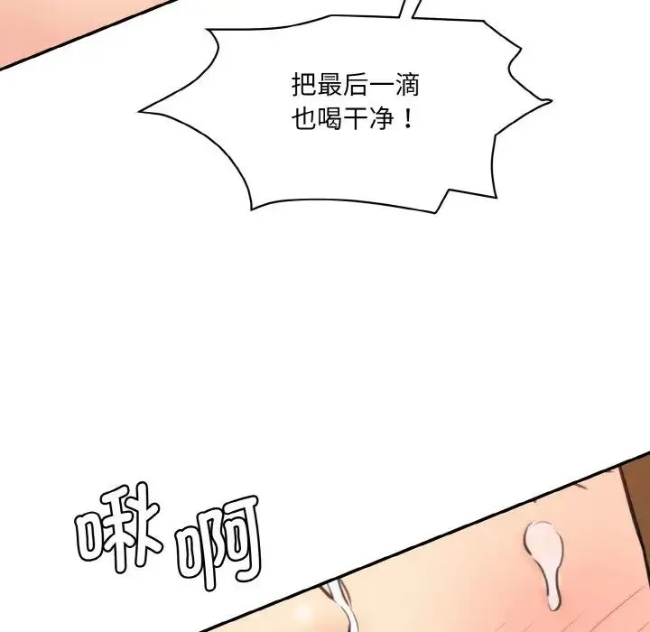 情迷研究室 第14話 第177页