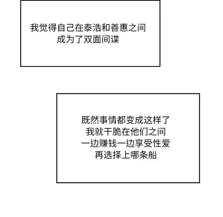 情迷研究室 第14話 第202页