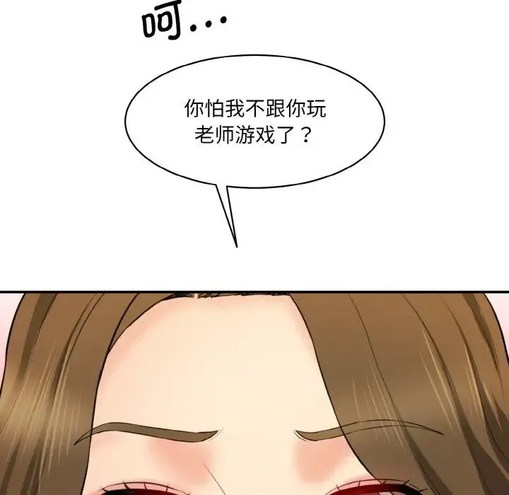 情迷研究室 第14話 第43页