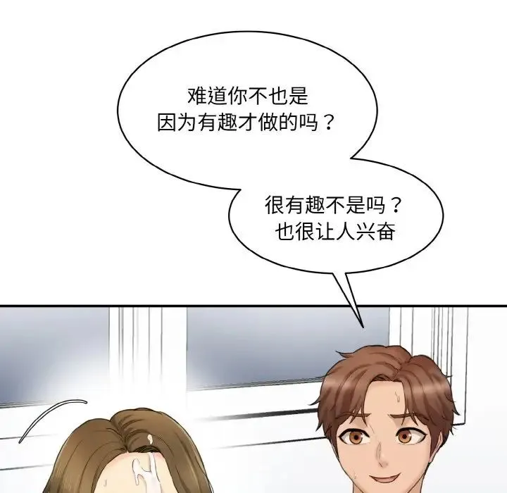 情迷研究室 第14話 第185页