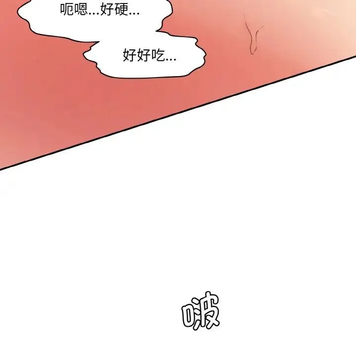 情迷研究室 第14話 第39页