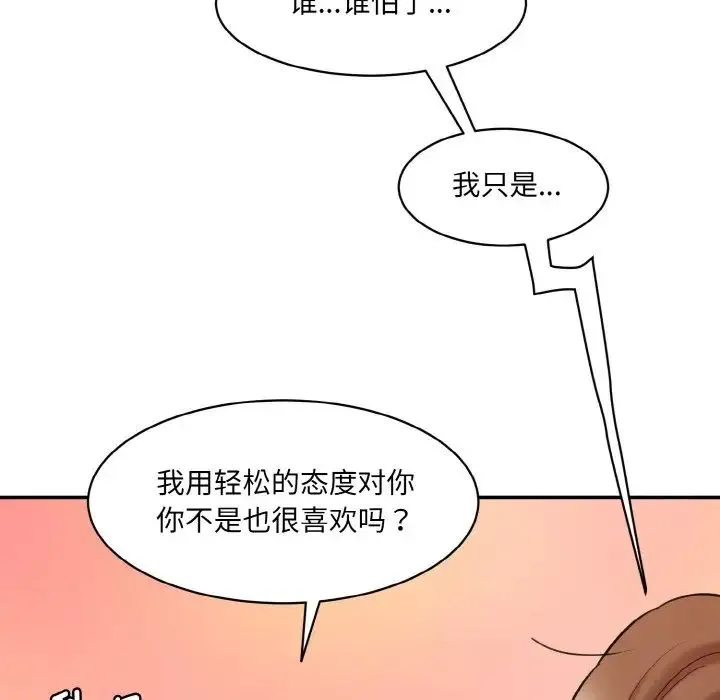 情迷研究室 第14話 第47页