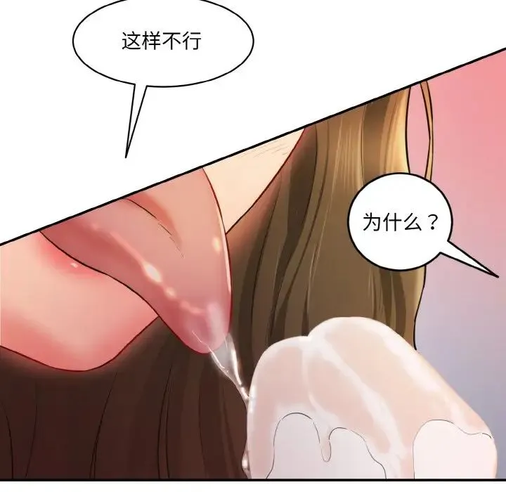 情迷研究室 第14話 第70页