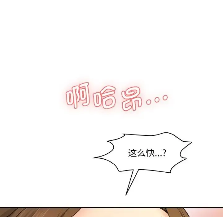 情迷研究室 第14話 第126页