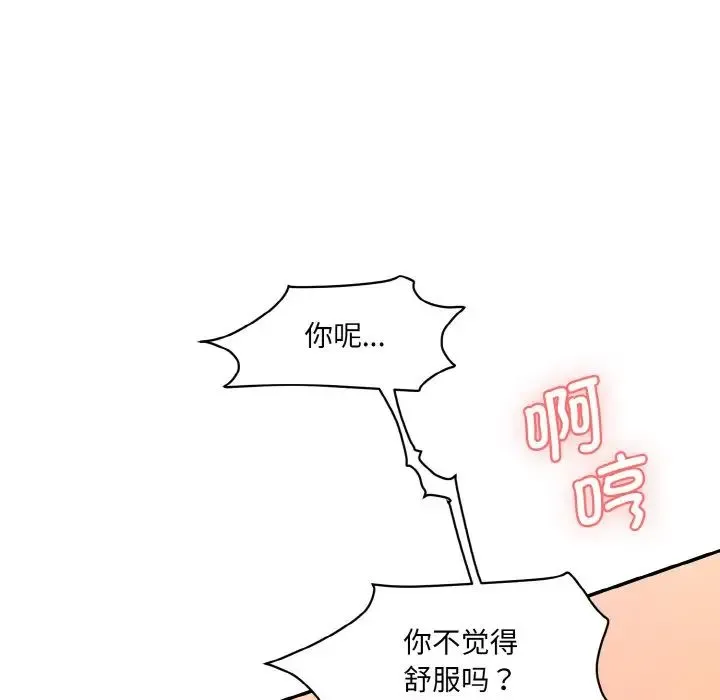 情迷研究室 第14話 第105页