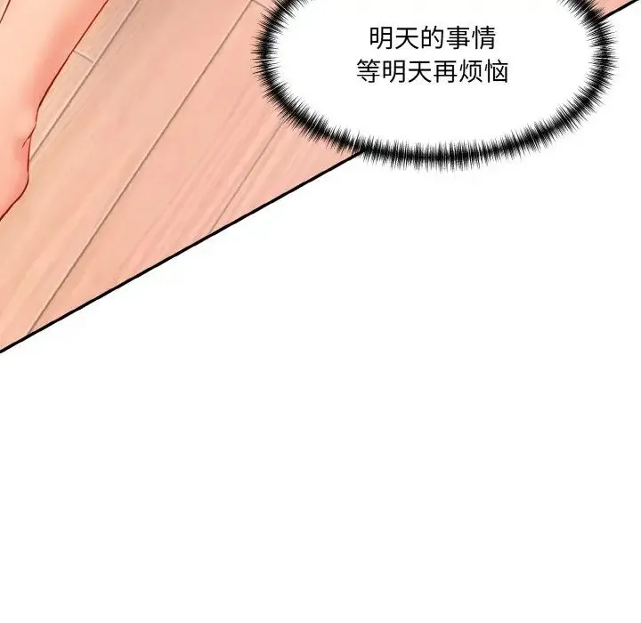 情迷研究室 第14話 第10页