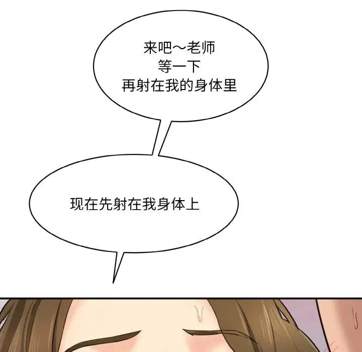 情迷研究室 第14話 第155页
