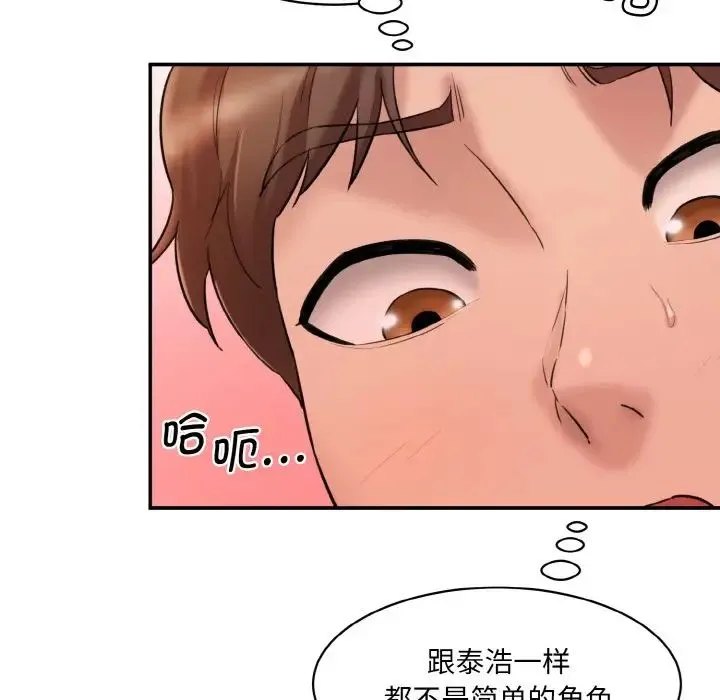 情迷研究室 第14話 第75页