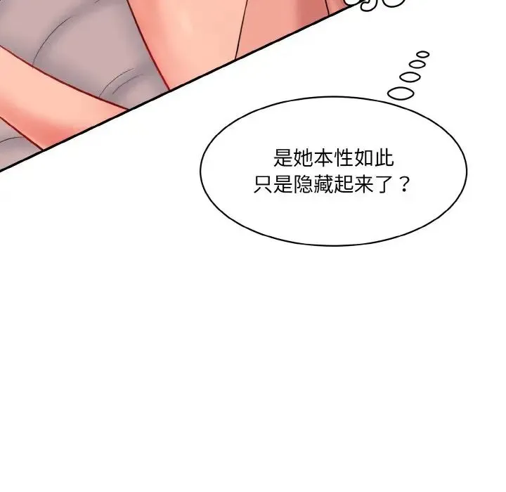 情迷研究室 第14話 第99页