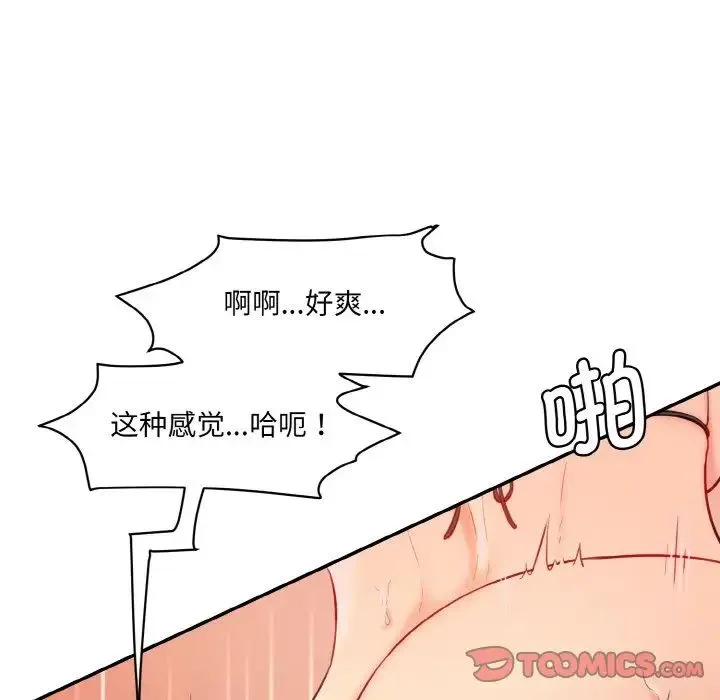 情迷研究室 第14話 第100页