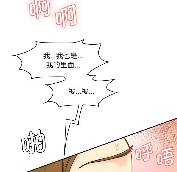 情迷研究室 第14話 第117页