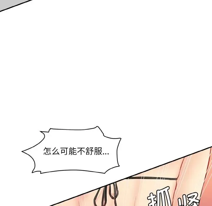 情迷研究室 第14話 第109页