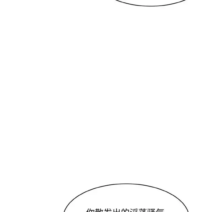 情迷研究室 第14話 第134页