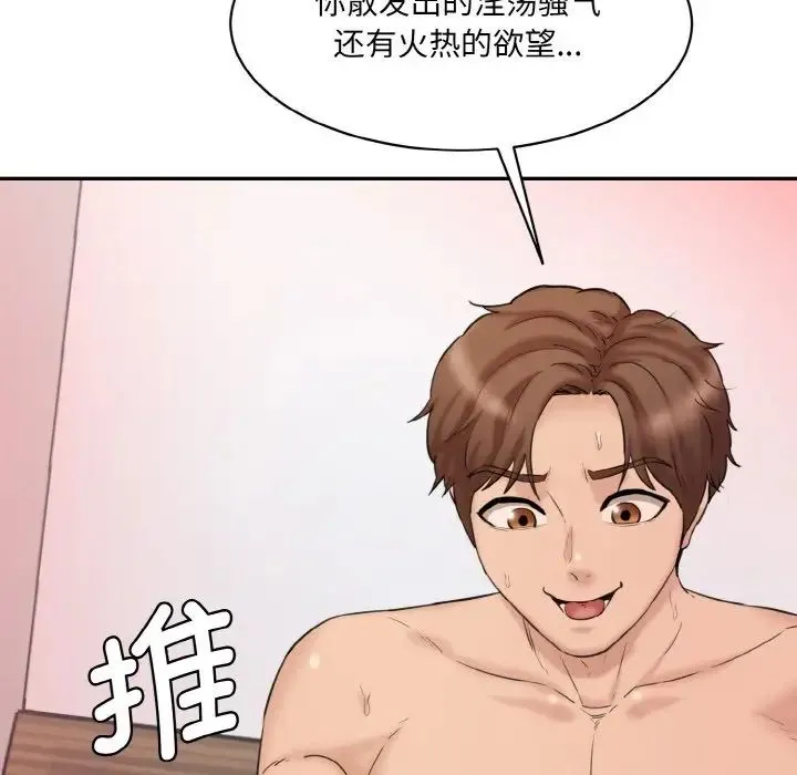 情迷研究室 第14話 第135页