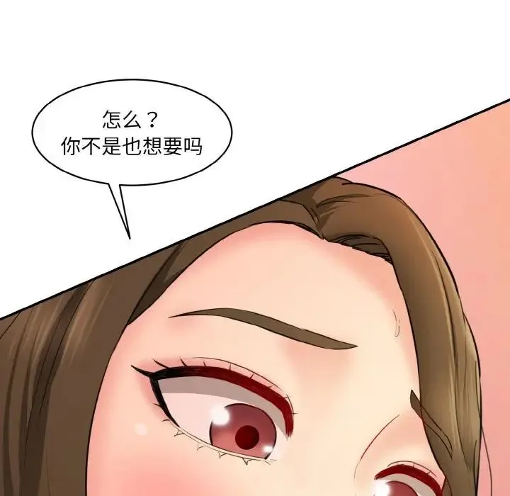 情迷研究室 第14話 第59页