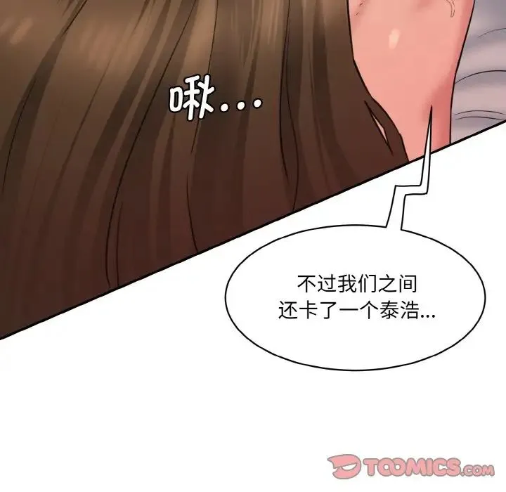 情迷研究室 第14話 第52页