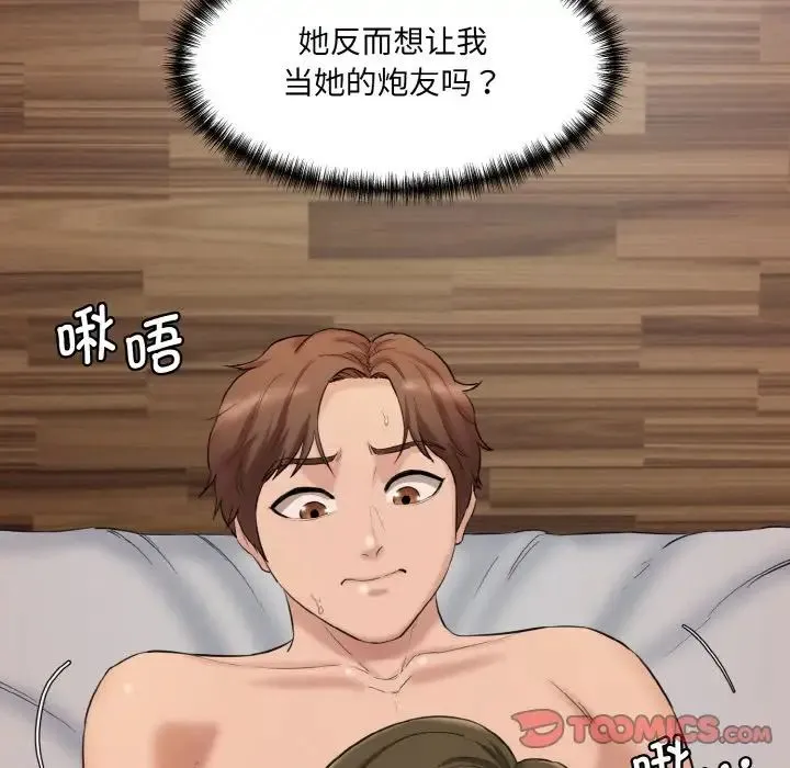 情迷研究室 第14話 第64页