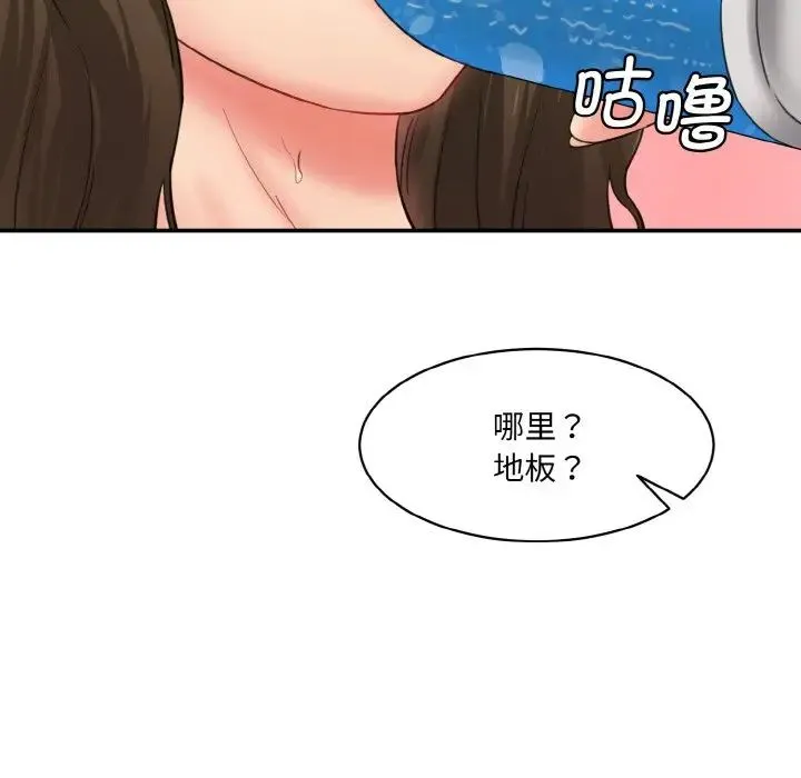 情迷研究室 第14話 第194页
