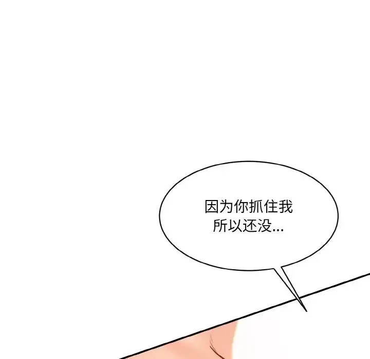 情迷研究室 第14話 第152页