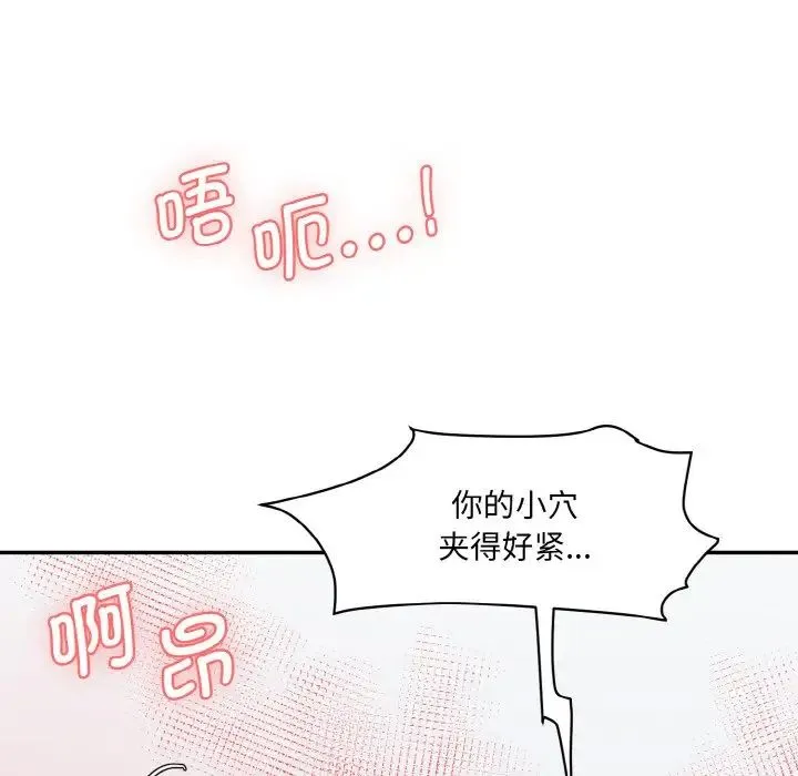 情迷研究室 第14話 第113页