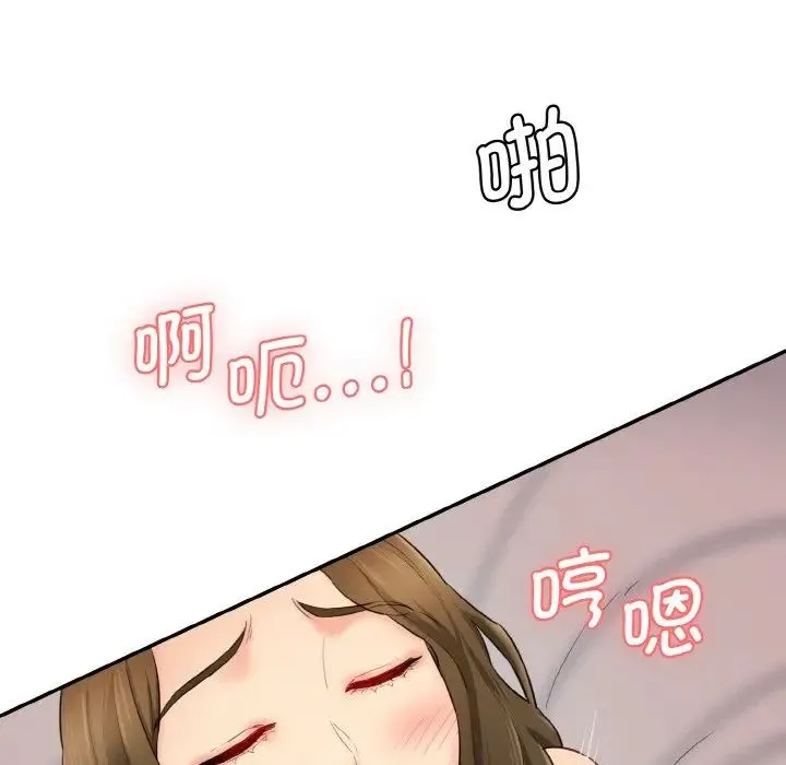 情迷研究室 第14話 第97页