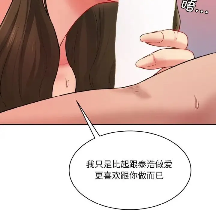 情迷研究室 第14話 第73页