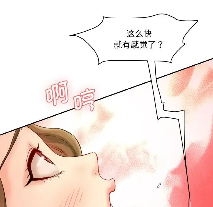 情迷研究室 第14話 第123页