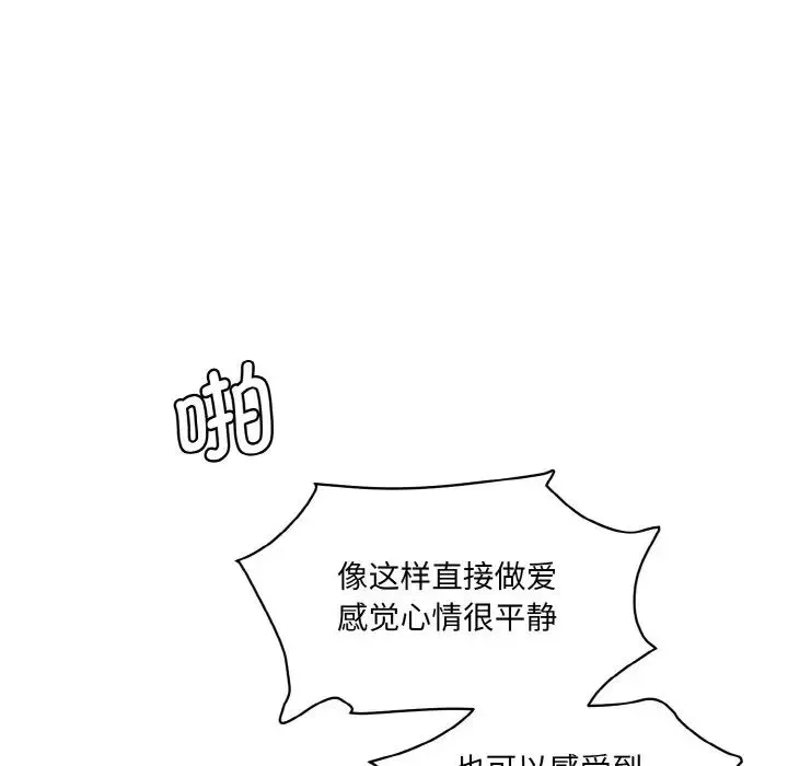 情迷研究室 第14話 第22页