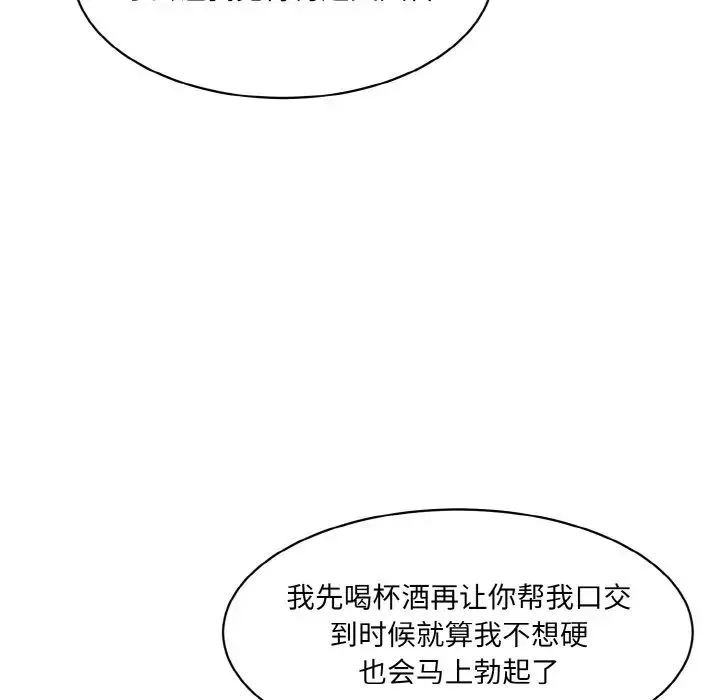 情迷研究室 第14話 第187页