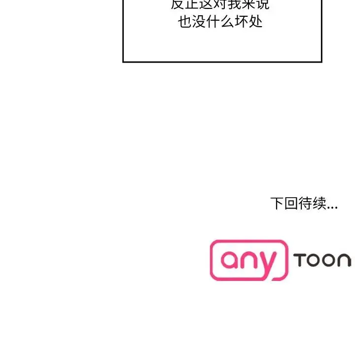 情迷研究室 第14話 第206页