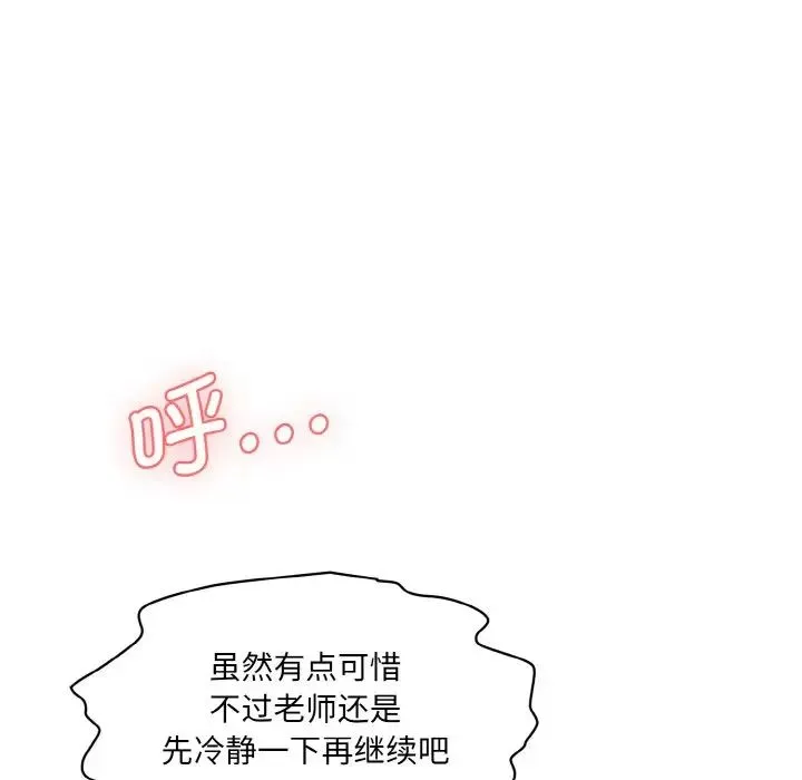 情迷研究室 第14話 第129页
