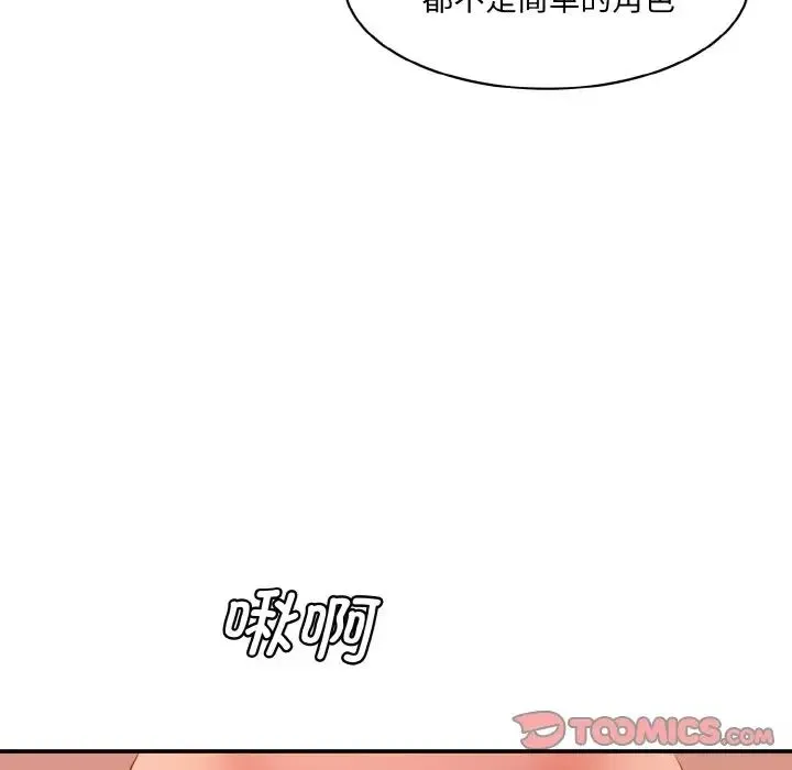 情迷研究室 第14話 第76页