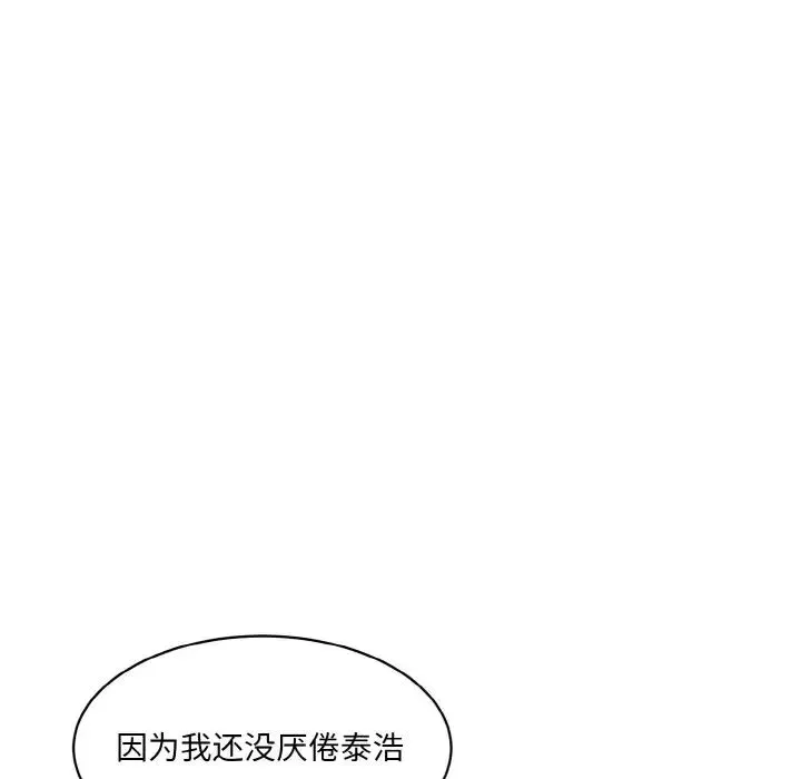 情迷研究室 第14話 第71页