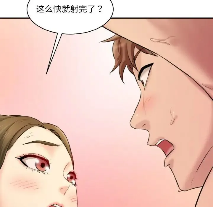 情迷研究室 第14話 第150页