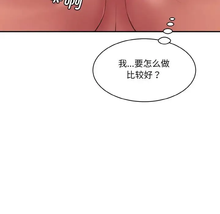 情迷研究室 第14話 第78页