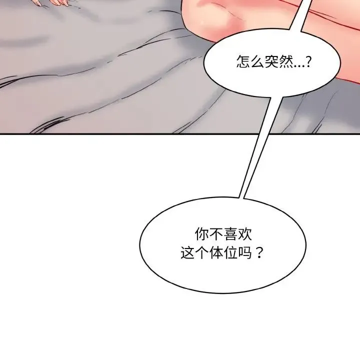 情迷研究室 第14話 第31页