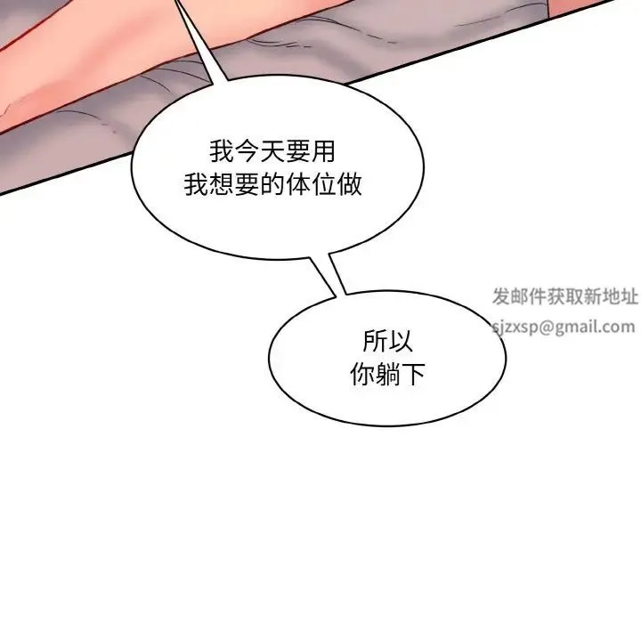 情迷研究室 第14話 第35页