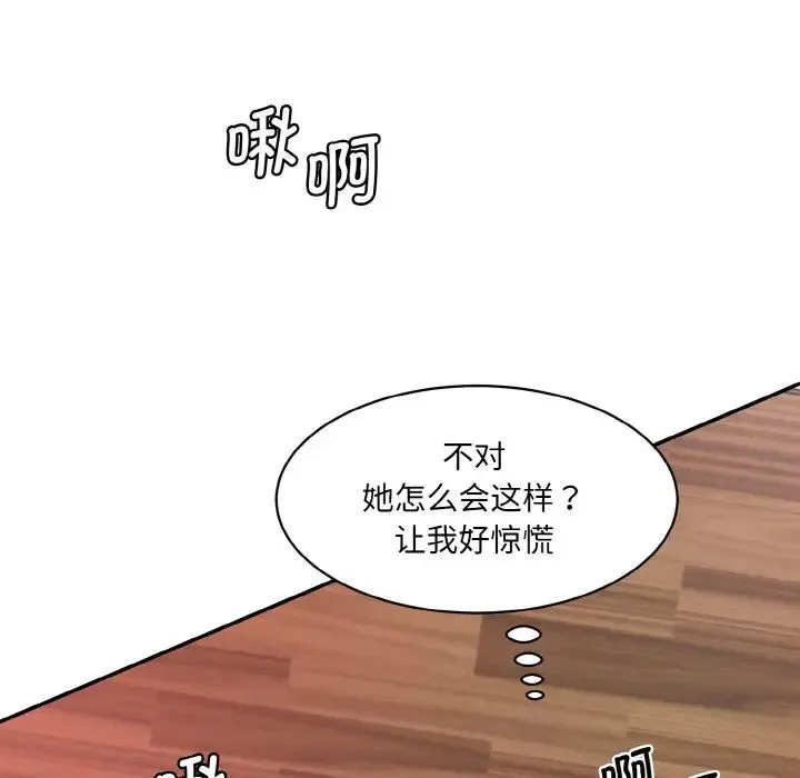 情迷研究室 第14話 第50页