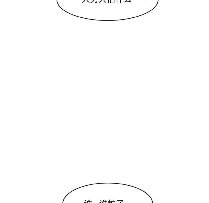 情迷研究室 第14話 第46页