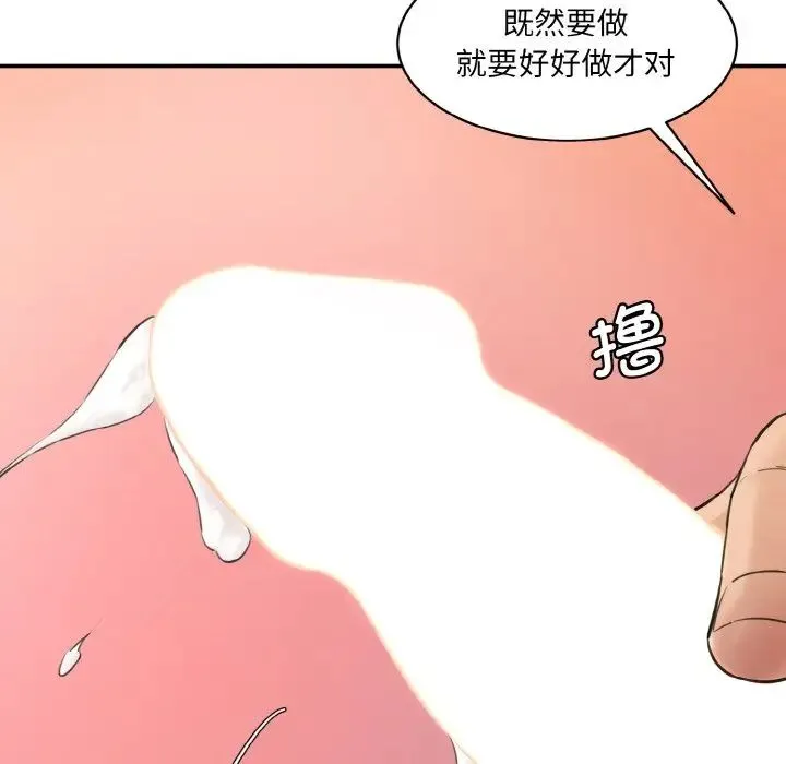 情迷研究室 第14話 第164页