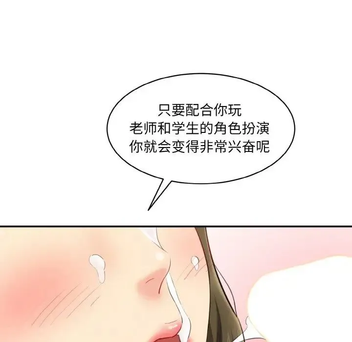 情迷研究室 第14話 第183页