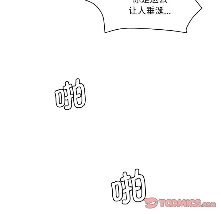 情迷研究室 第14話 第112页