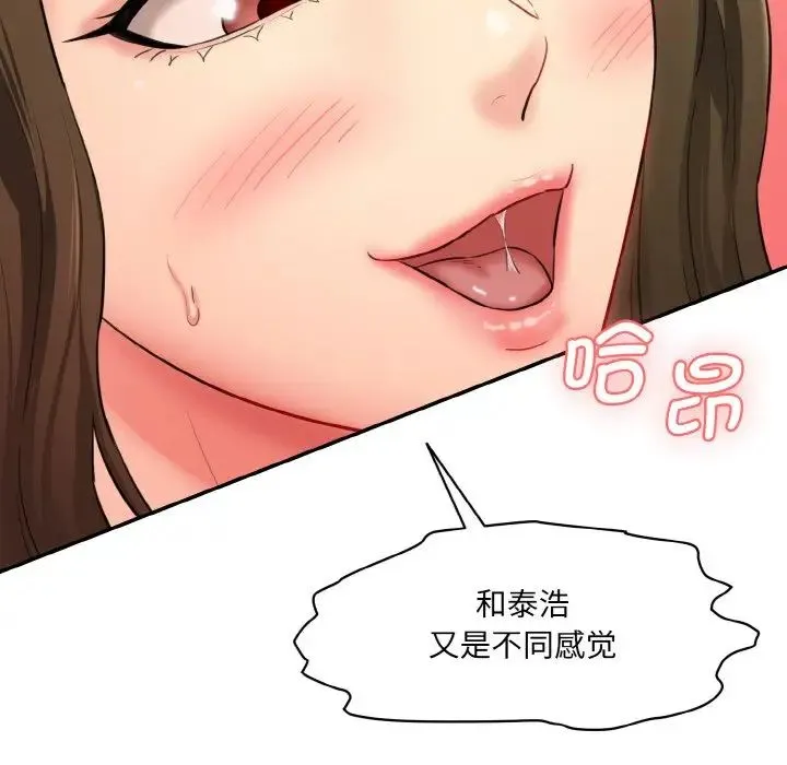 情迷研究室 第14話 第86页