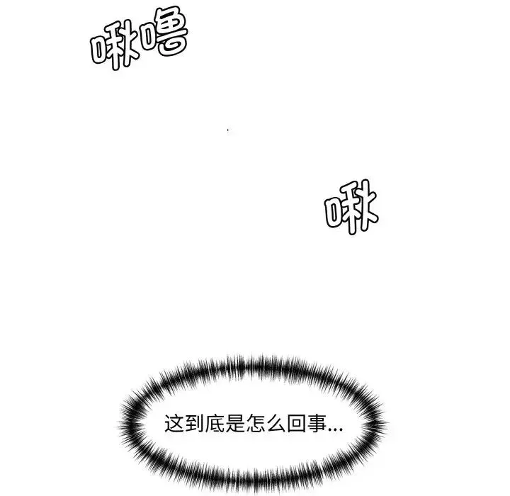情迷研究室 第14話 第62页