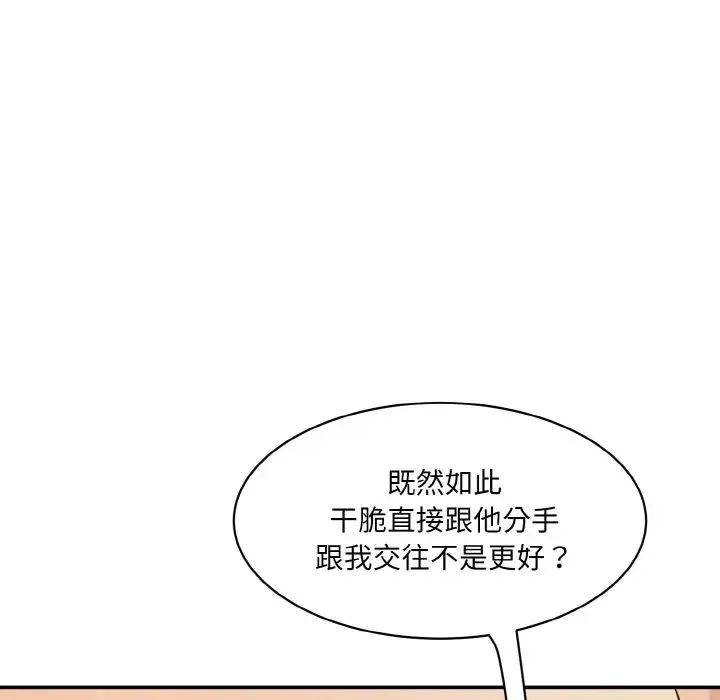 情迷研究室 第14話 第67页