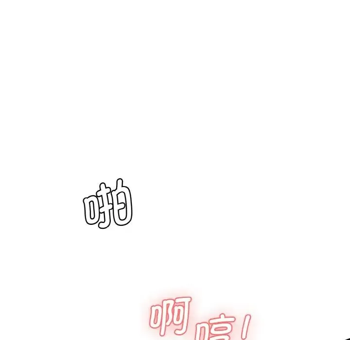 情迷研究室 第14話 第87页