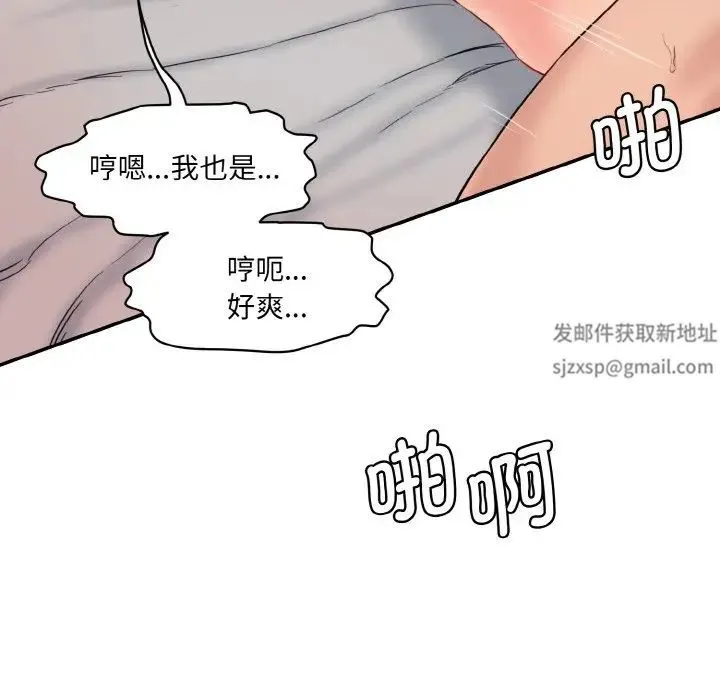 情迷研究室 第14話 第24页