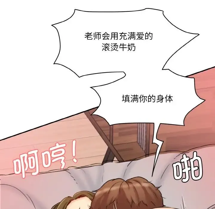 情迷研究室 第14話 第139页