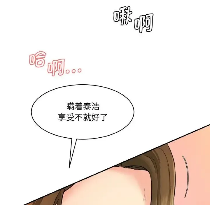 情迷研究室 第14話 第53页